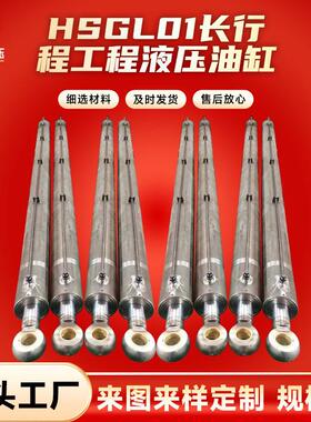 厂家销售HSGL01长行程工程随车起重机硫化机液压油缸非标