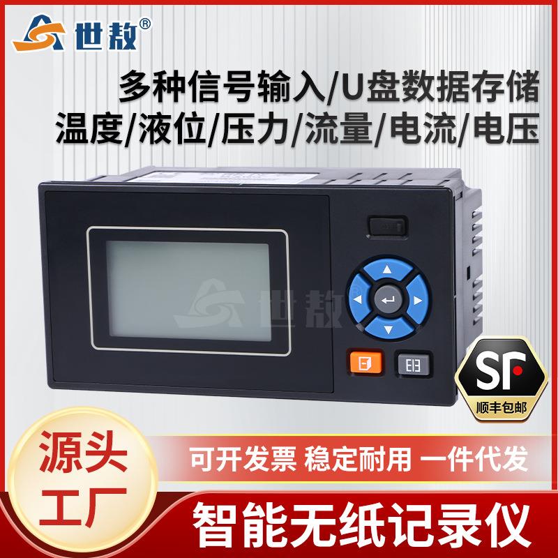 曲线记录数据分析仪无纸记录仪工业级流量液位压力温度显示控制