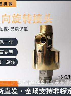 厂家HSG双向一进一出铜通水冷却旋转接头HS15/20/25/32/40/50/65