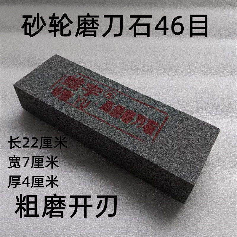 46目砂轮磨刀石开 刃粗磨特大号家用磨薄粗磨刀器粗油石粗金刚砂
