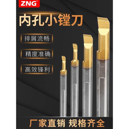 ZNG小孔径钨钢MTR镗刀小径镗刀内孔刀杆硬质合金数控小孔车刀镗刀