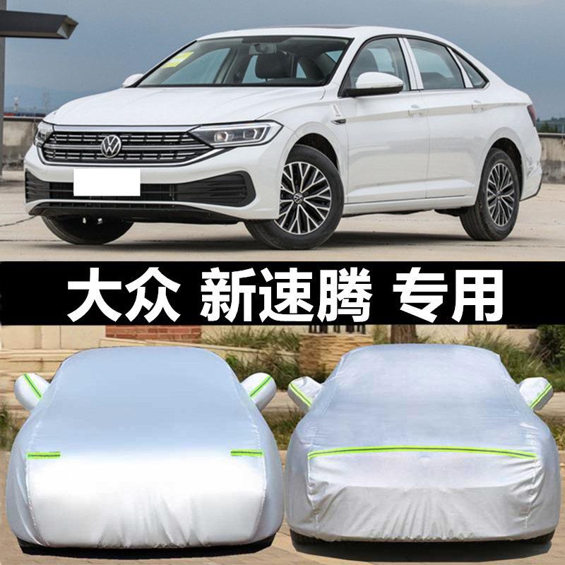 18/19/23款速腾汽车专用车衣防晒防雨加厚车罩车套四季通用2026款
