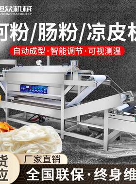 高效节能商用河粉机全自动广东肠粉机大型机械厂家立式凉皮机