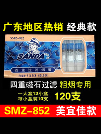 三达SD/SMZ-852/197/652烟嘴磁石过滤四八重一次性抛弃型美宜佳款