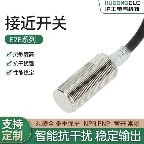 沪工接近开关感测器E2E-X2ME1-Z E2E-X4MD1-Z E2E-X2F1-Z X10ME1