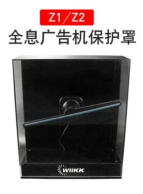 全息广告机保护罩42厘米LED风扇屏透明罩摆台式亚克力材质防护罩