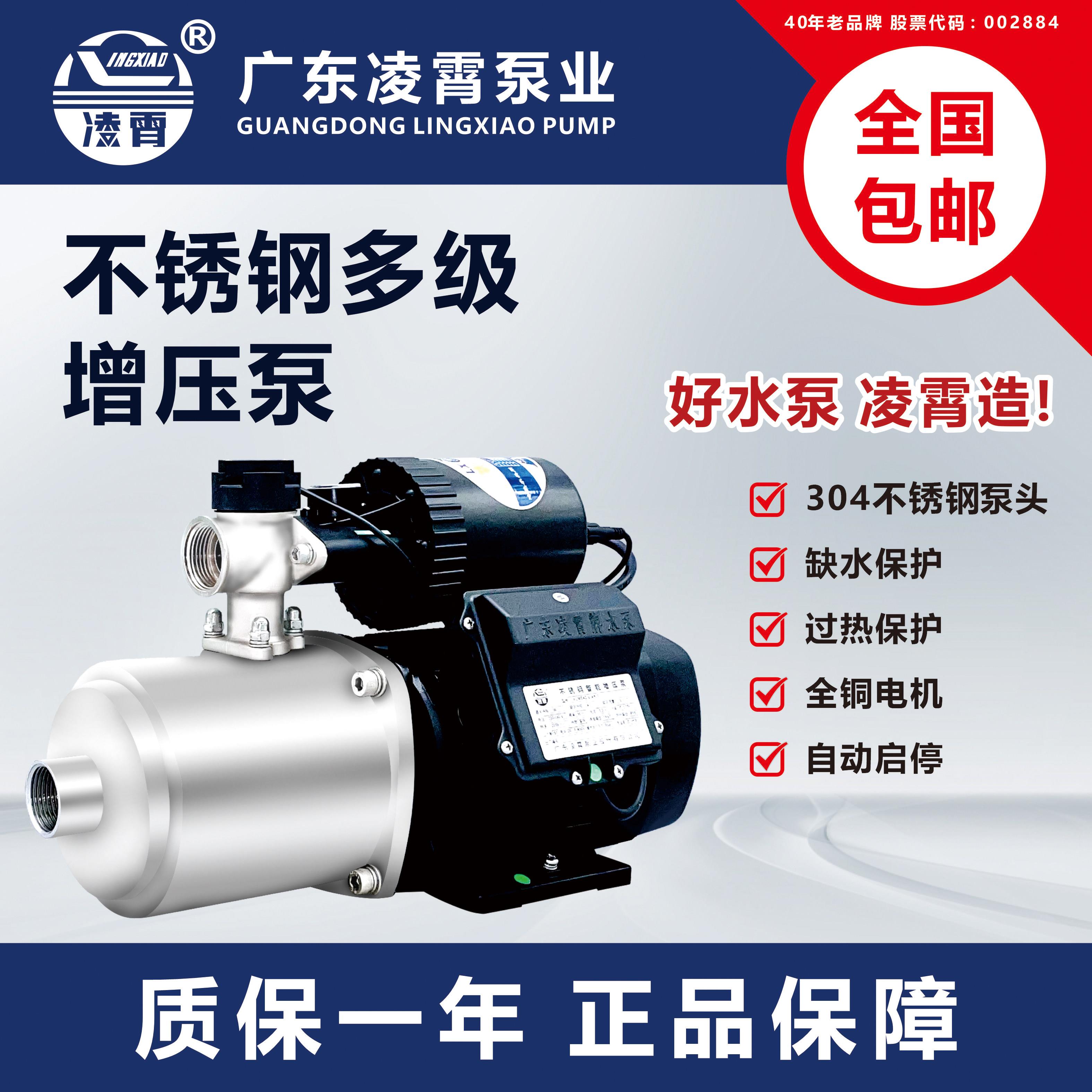 广东阳江凌霄不锈钢水泵 家用自吸增压泵220v 超静音自动抽水设备