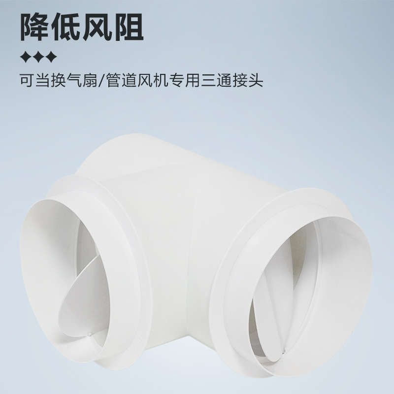 T型200-200-200mm三通双止逆阀排气扇油烟机排风软管铝箔烟管接头