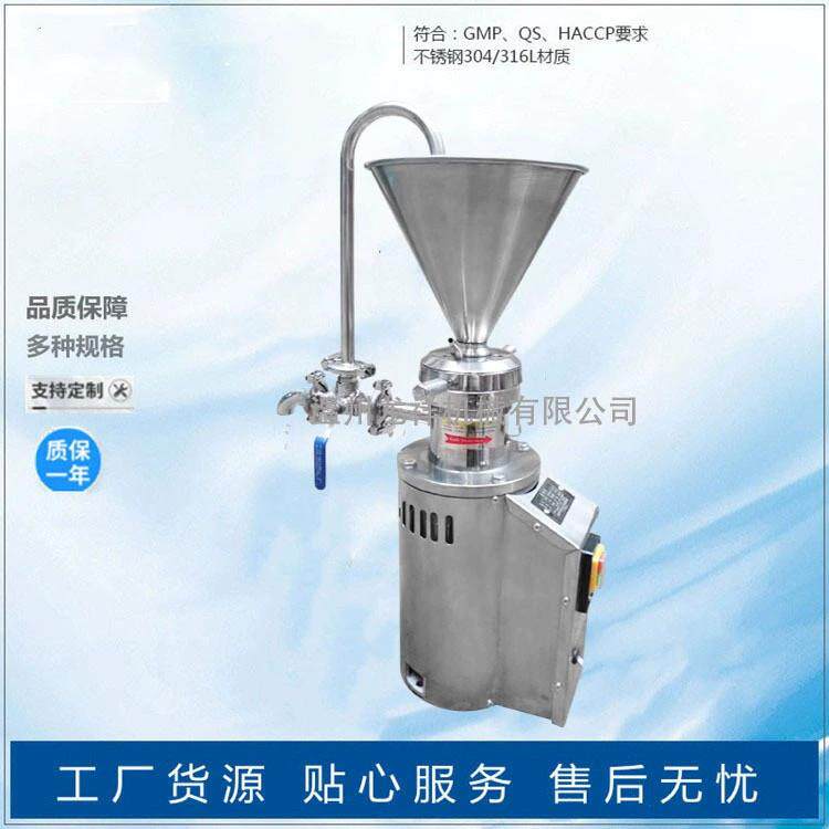 胶体磨JM系列食品辣椒酱果汁研磨设备不锈钢立式胶体磨50型胶磨机