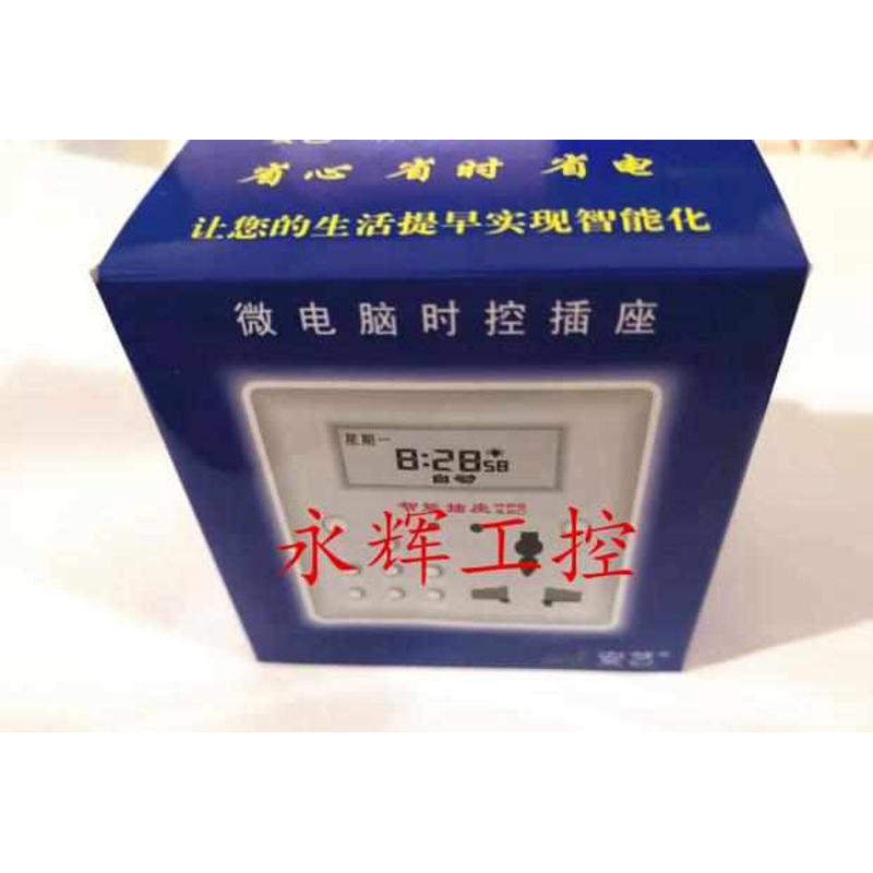 安艺 微电脑时控多孔插座时控开关AY100-5A 电饭煲电子式定时开关