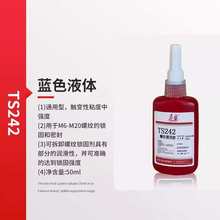 271243丝胶272ts222277螺纹    242螺盛泰锁  固262密封剂厌 氧胶