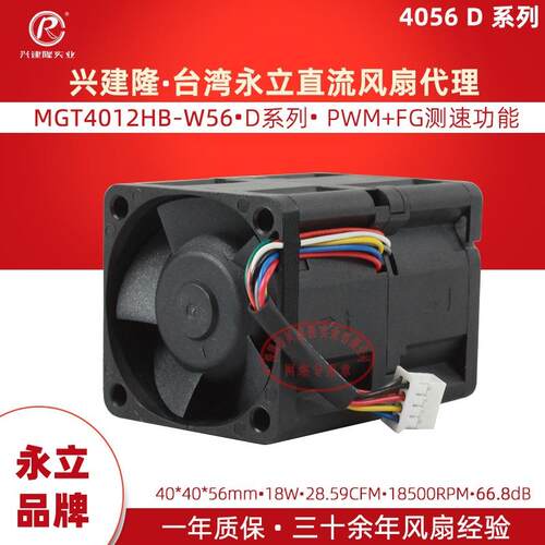 永立MGT4012HB-W56 直流12V 4056 18500转带PWM调速 FG散热风扇