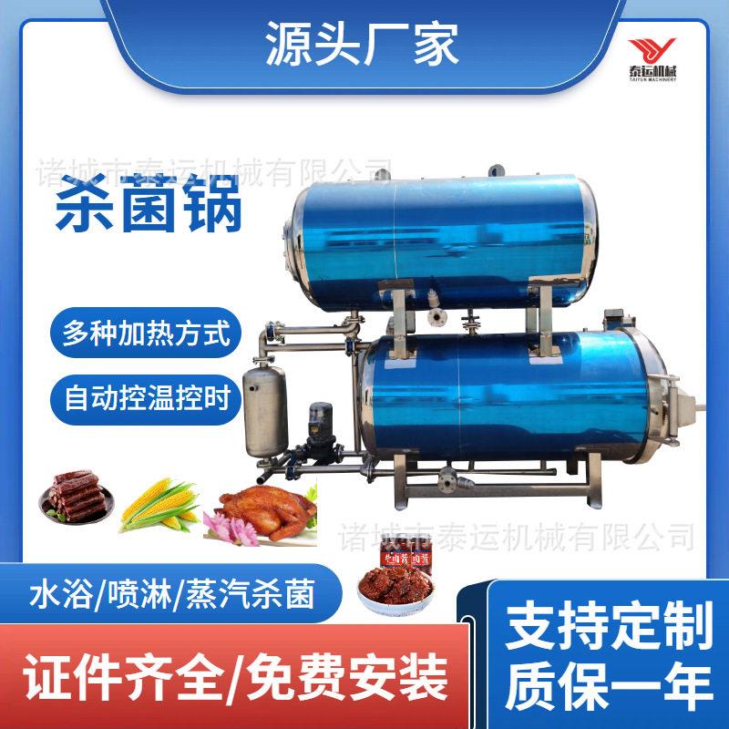 麻酱鸡蛋杀菌釜糯米藕海参灭菌釜水果头温杀菌锅食品灭菌设备