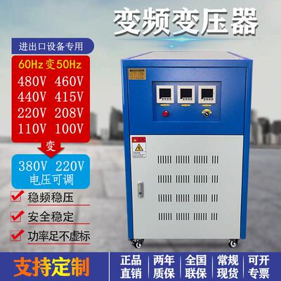 三相变频变压器稳频稳压480v460v440v415v220v60Hz转220v380v50Hz
