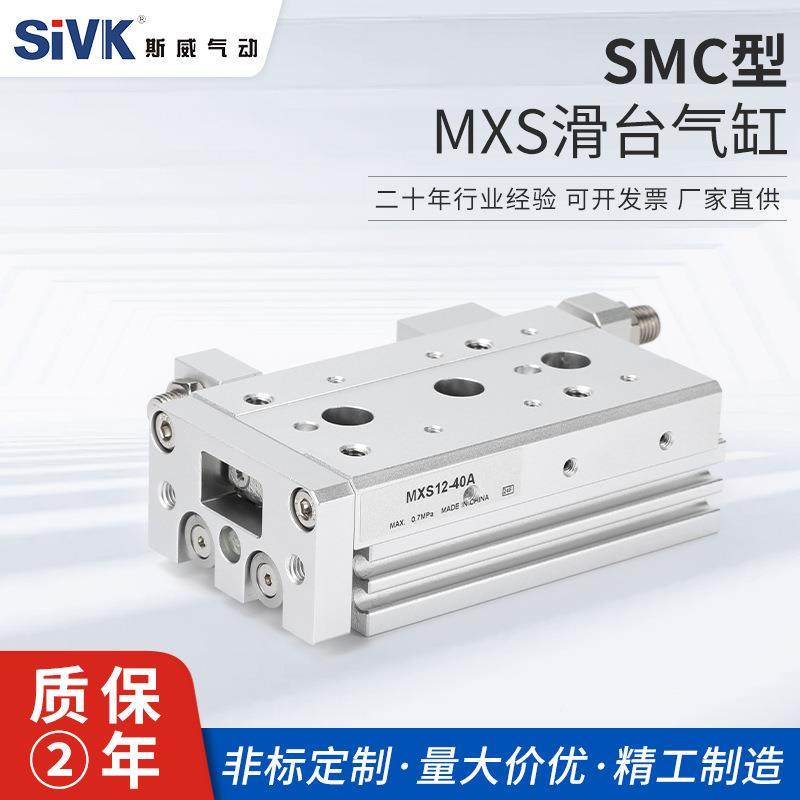 SMC型滑台气缸MXS6-20气动直线导轨8/12/16-10-30-75滑轨A-AS