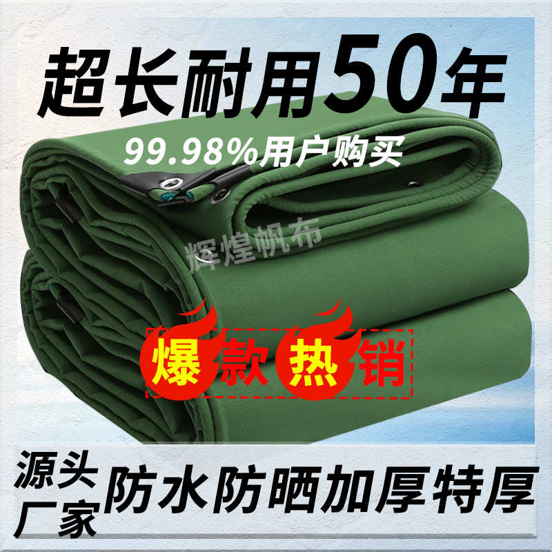 正宗帆布防水篷布防晒户外隔热遮雨遮阳加厚巨厚防雨耐磨棚布蓬布