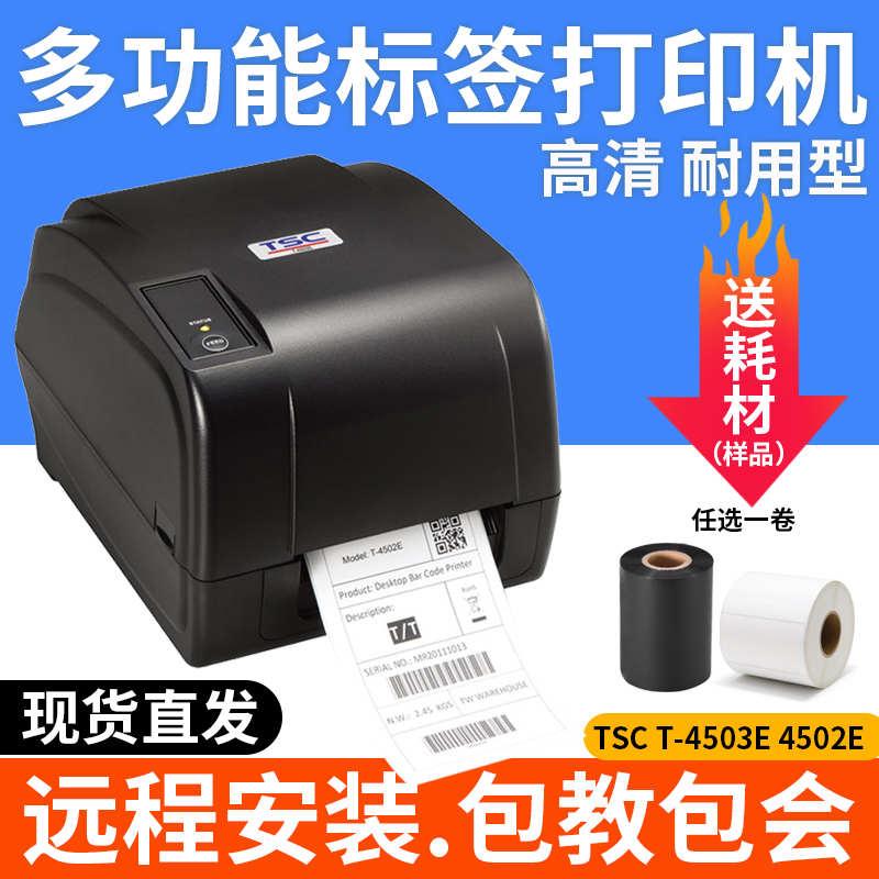 TSC4503E条码标签打印机不干胶铜版纸亚银PET合格证仓库商用碳带