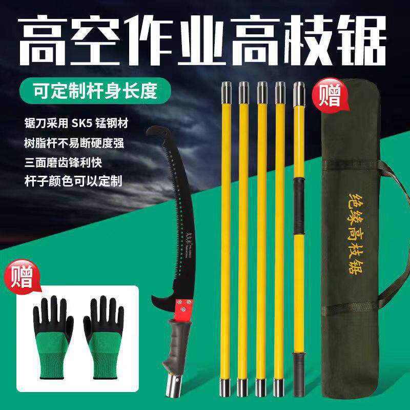 绝缘高枝锯园林粗枝树木修枝器高空锯子双钩伸缩剪