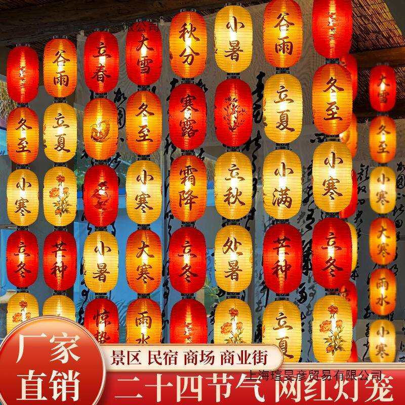 24防水节气灯笼古风中式挂饰装饰连串市集发光户外国风民宿