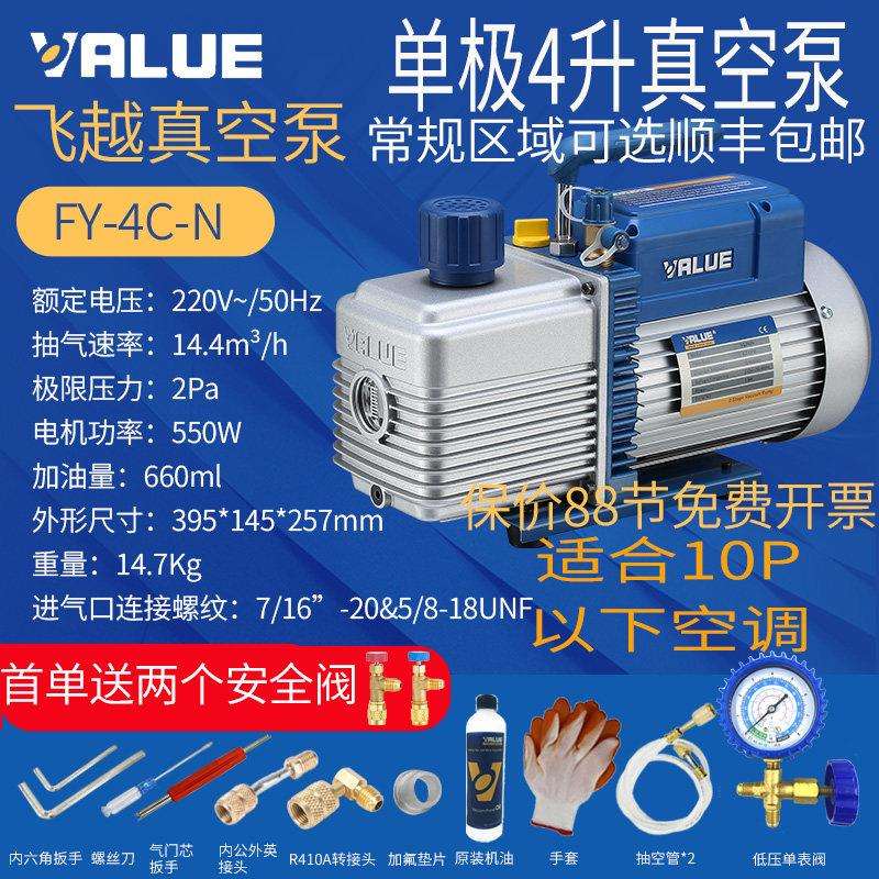 飞越FY-4C-N 4升 实验抽滤可制模制冷维修家用抽气可携式4L真空泵