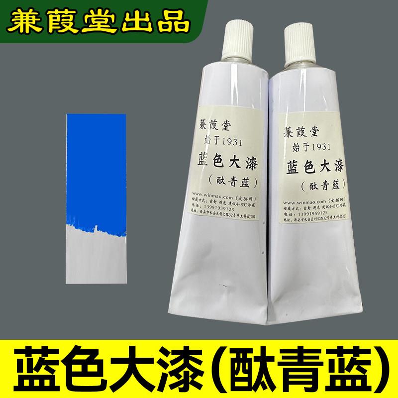 文猫网蓝色大漆系列//蓝推光漆蓝紫湖蓝海蓝生漆漆画材料漆器漆艺