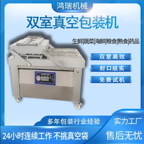 800型双室真空封口机肉制品抽真空包装机麻辣毛豆花生真空包装机