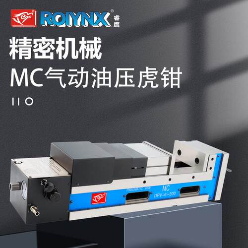 睿鹰MC气动液压虎钳DPV-6寸精密机械鹰牌平口钳cnc加工中心精密台