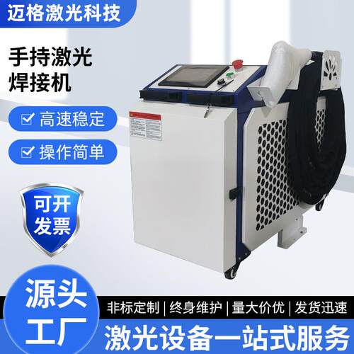 手持式激光焊接机工业级不锈钢铝合金镀锌板铁板金属激光焊接机