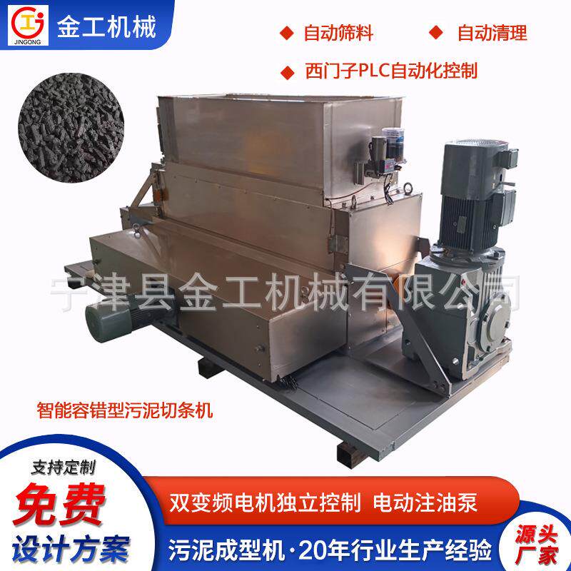 年底优惠!金工智能容错型污泥切条机智能筛选物料杂质不卡停