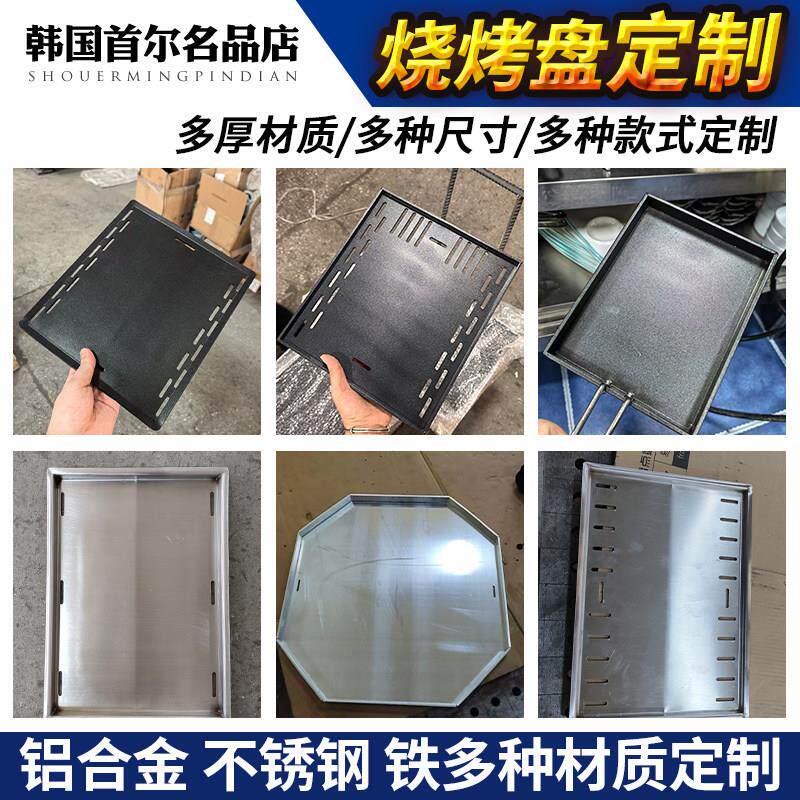 烤肉店烧烤盘定制商用圆形铸铝不粘烤肉盘定做不锈钢方形烤盘定制