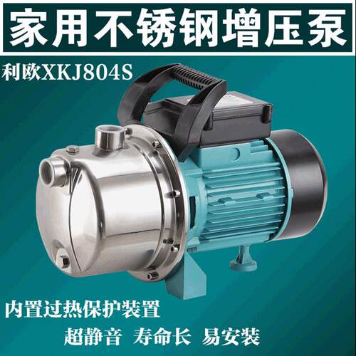 利欧水泵XKJ-1104S不锈钢喷射泵恒压自吸排水泵抽水泵管道增压泵
