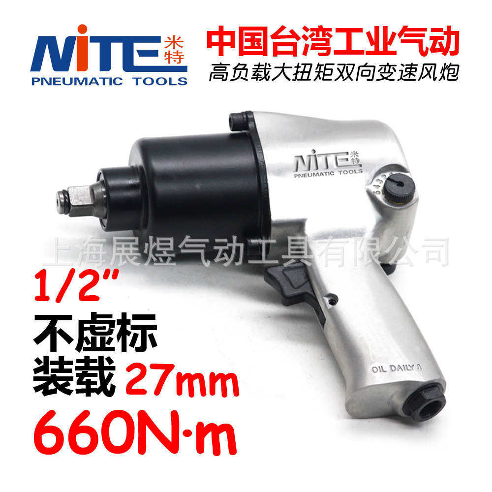 气动小风炮米特3/8变速正反手持风扳手1/2大扭力气动扳手大扭矩
