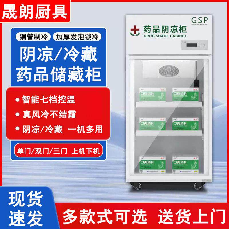 药品阴凉柜冷藏柜药店立式展示冷柜单门双门三门药房药品存放冰柜
