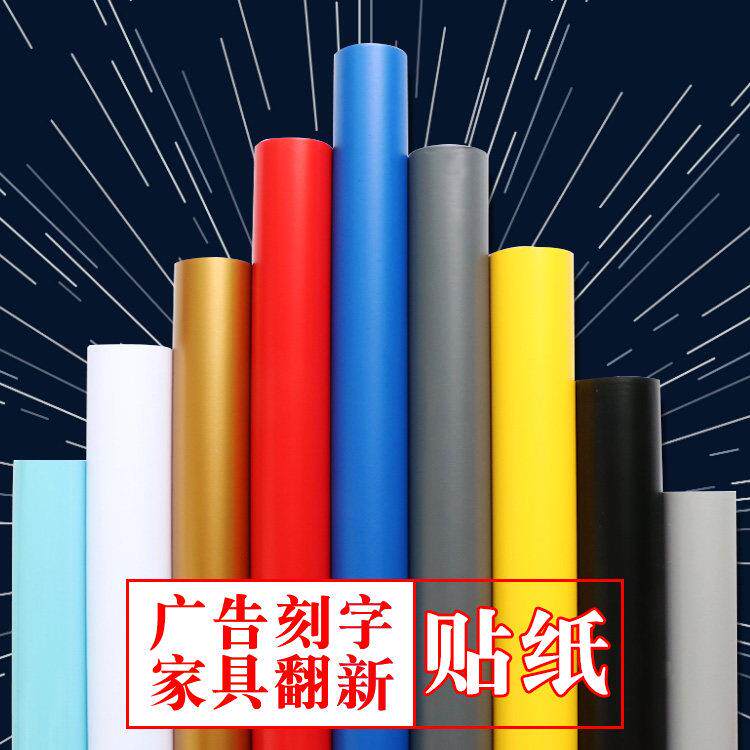 加厚PVC塑料防水自粘耐用电脑广告刻字割字即时贴纸不干 干胶壁纸
