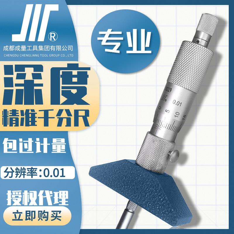 成量深度千分尺0-25mm高精度川牌深度尺圆头孔深测量螺旋测微器图片