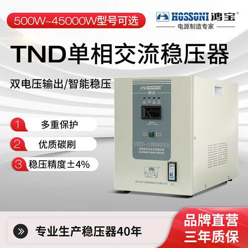 鸿TND全自动相交流稳压器220V家用工业用大功率10K稳压电源