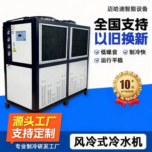 厂家直销风冷式冷水机15HP精准温控智能调温冷却水循环风冷冷水机