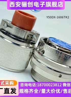 航插接插件Y50DX-1606TJ2Y50DX-1606ZK10 Y50DX-1606TK2/1606ZJ10
