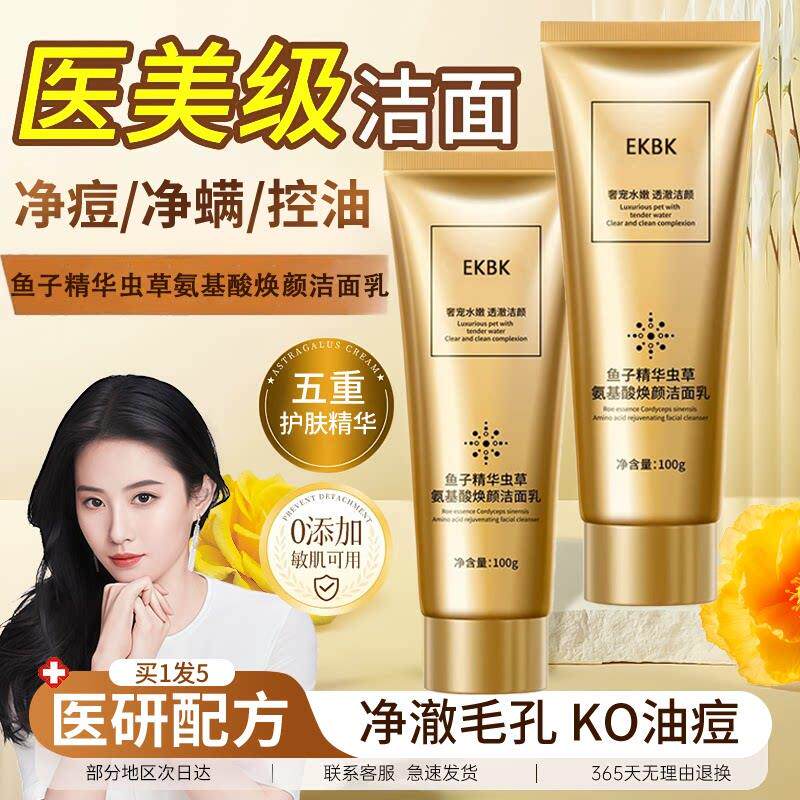 鱼子精华虫草氨基酸焕颜洗面乳保湿深层清洁亲肤不紧绷去油女通用