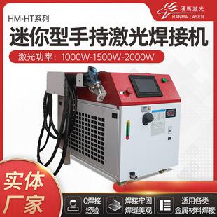 手持式 光纤激光除锈机金属激光清洗机除锈机2000W汉马激光厂家