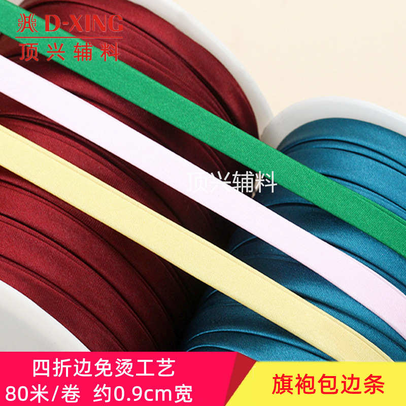 包边条 旗袍包边布辅料 9mm宽免烫嵌边条 4折色丁单色唐装包边条