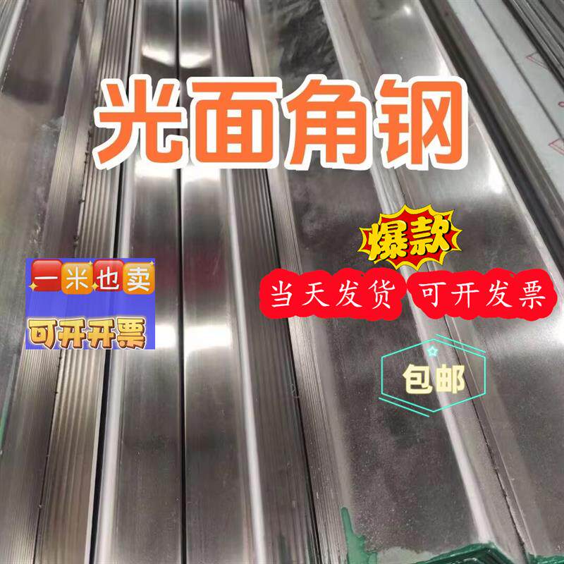 304不锈钢角钢 双光面角铁 15mm 20mm金属材料及制品