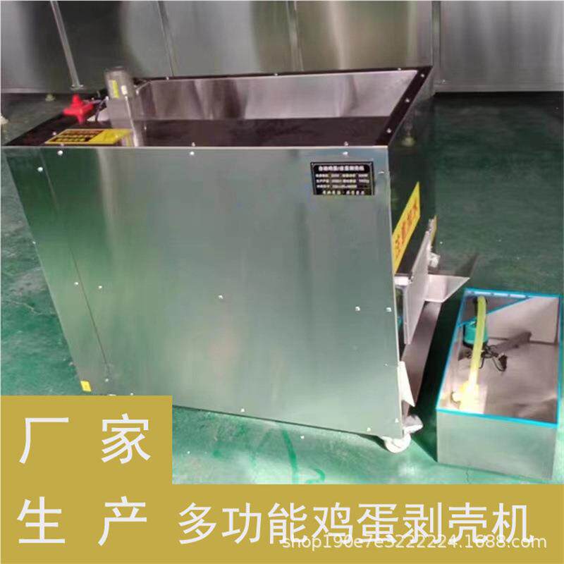 商用大型皮鸡蛋剥壳机电动皮扒皮机多功能614剥鸡器蛋机鸡蛋蛋扒