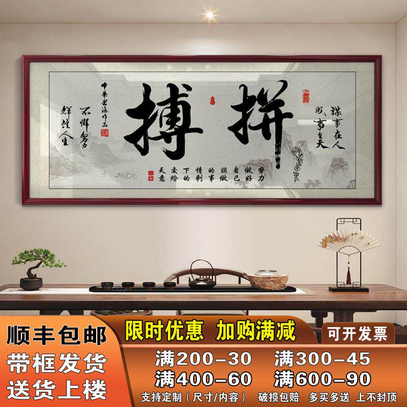 拼搏字画励志挂画书房办公室装饰精品墙艺术品家居装饰画定制热销