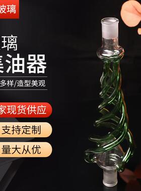 透明玻璃集油器玻璃水烟壶配件玻璃工艺品弹簧线圈旋转集油器集烟