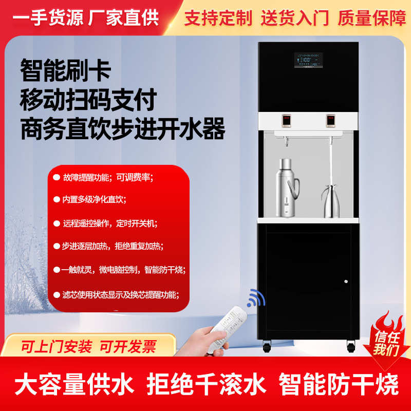 刷卡移动扫码开水器商用容量60升不锈钢步进柜式净化开水机
