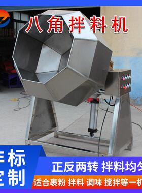 全自动出料八角拌料机萝卜条咸菜拌料设备虎皮鸡爪拌料桶厂家