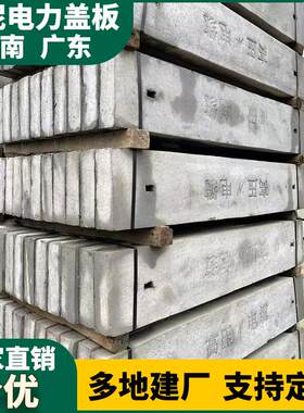 湖南广东水泥盖板预制混凝土沟盖板电缆井市政电力钢筋钢纤维井盖