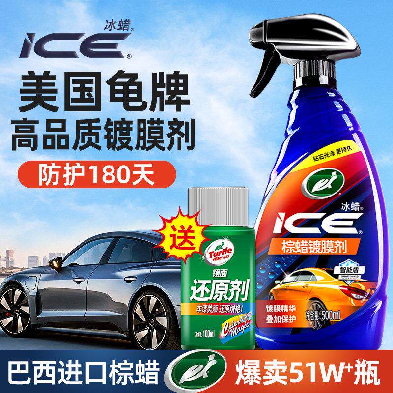 龟牌汽车镀膜剂车漆镀晶纳米水晶蜡专用漆面车身打蜡液体美容蜡冰