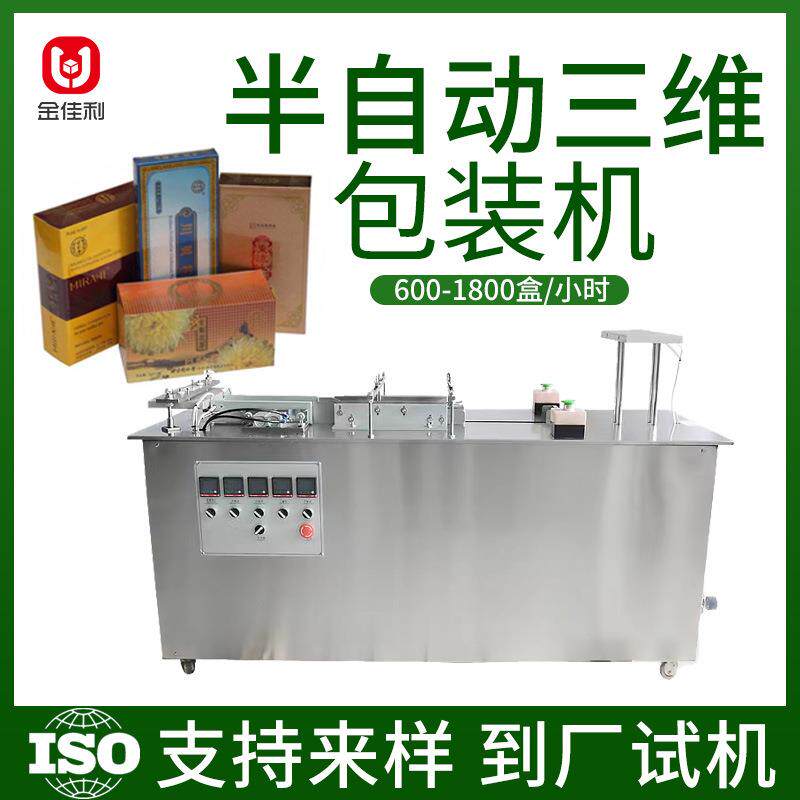 自动透明膜三维包装机化妆品香水盒烟包机礼品盒药盒薄膜三维机